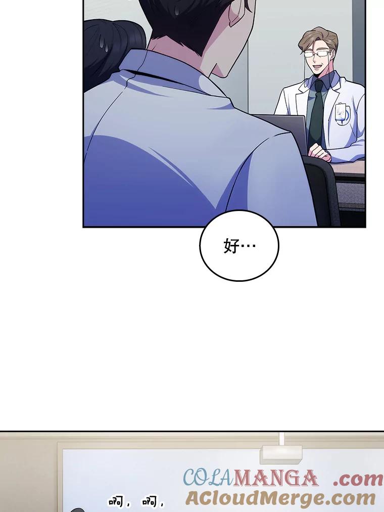 《升级医生崔基石》30.一同进手术室 第17页