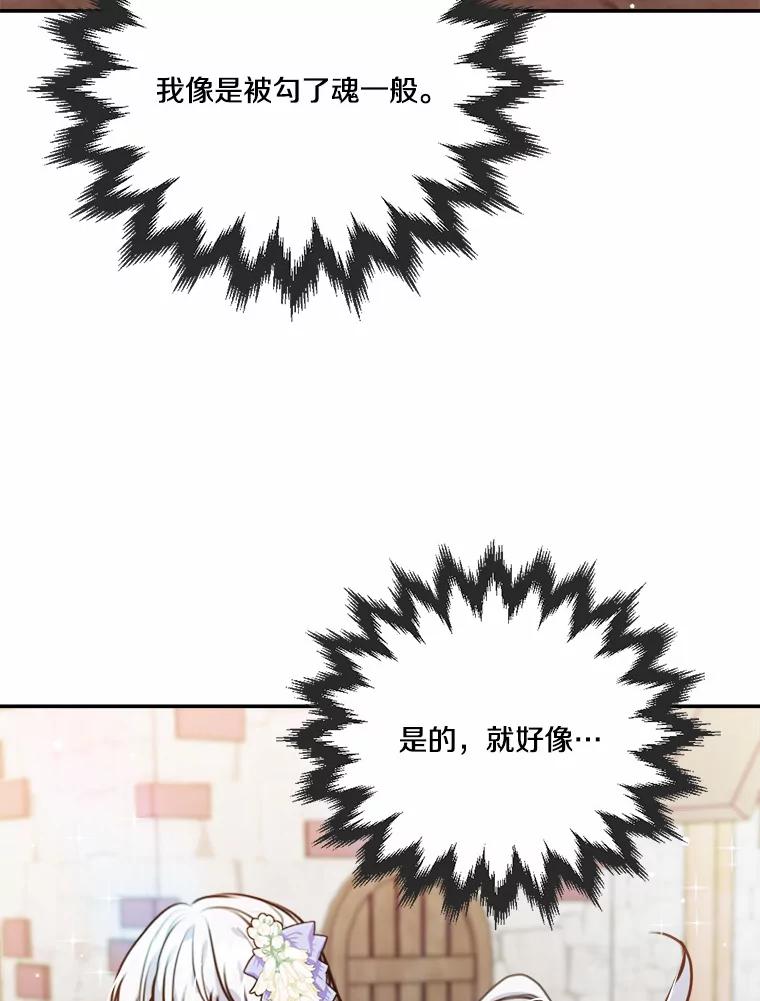 《本该爱上妹妹的他》31.秘密杂货店 第104页