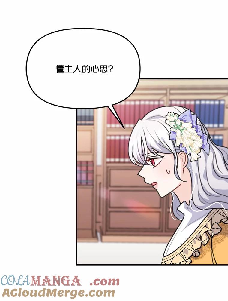 《本该爱上妹妹的他》31.秘密杂货店 第69页