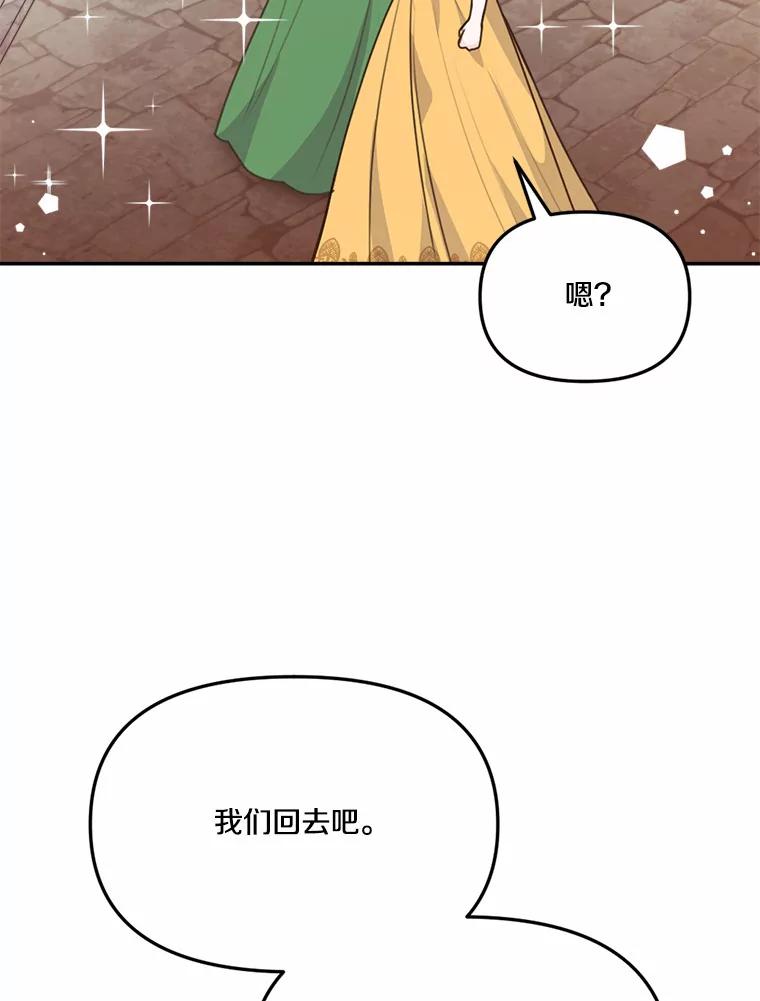 《本该爱上妹妹的他》31.秘密杂货店 第98页