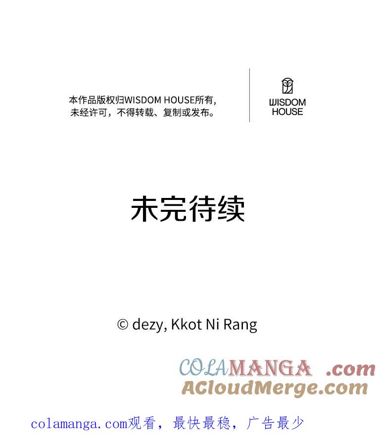 《本该爱上妹妹的他》31.秘密杂货店 第113页