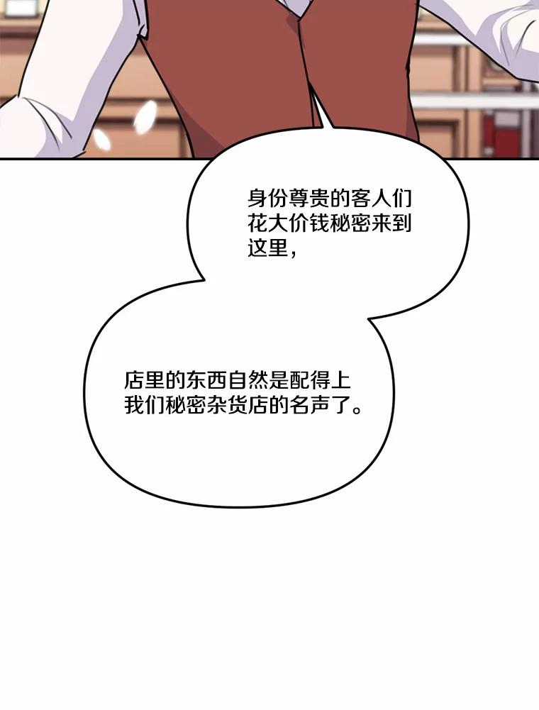 《本该爱上妹妹的他》31.秘密杂货店 第26页