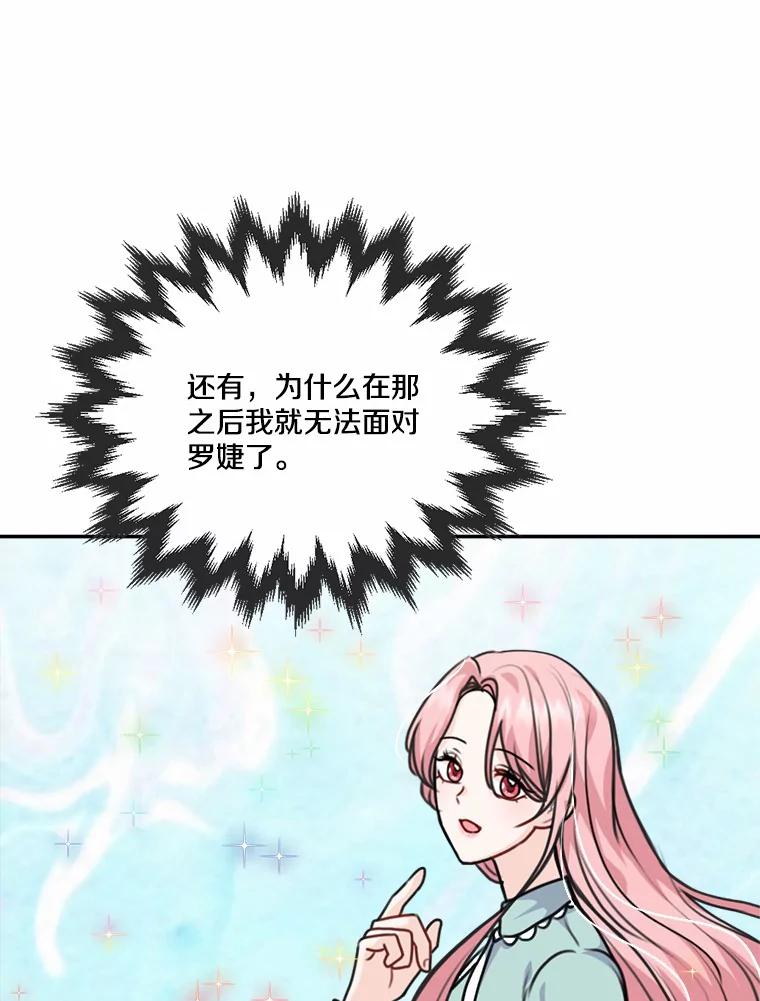 《本该爱上妹妹的他》31.秘密杂货店 第78页