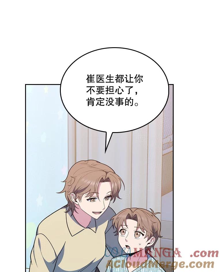 《升级医生崔基石》30.一同进手术室 第57页