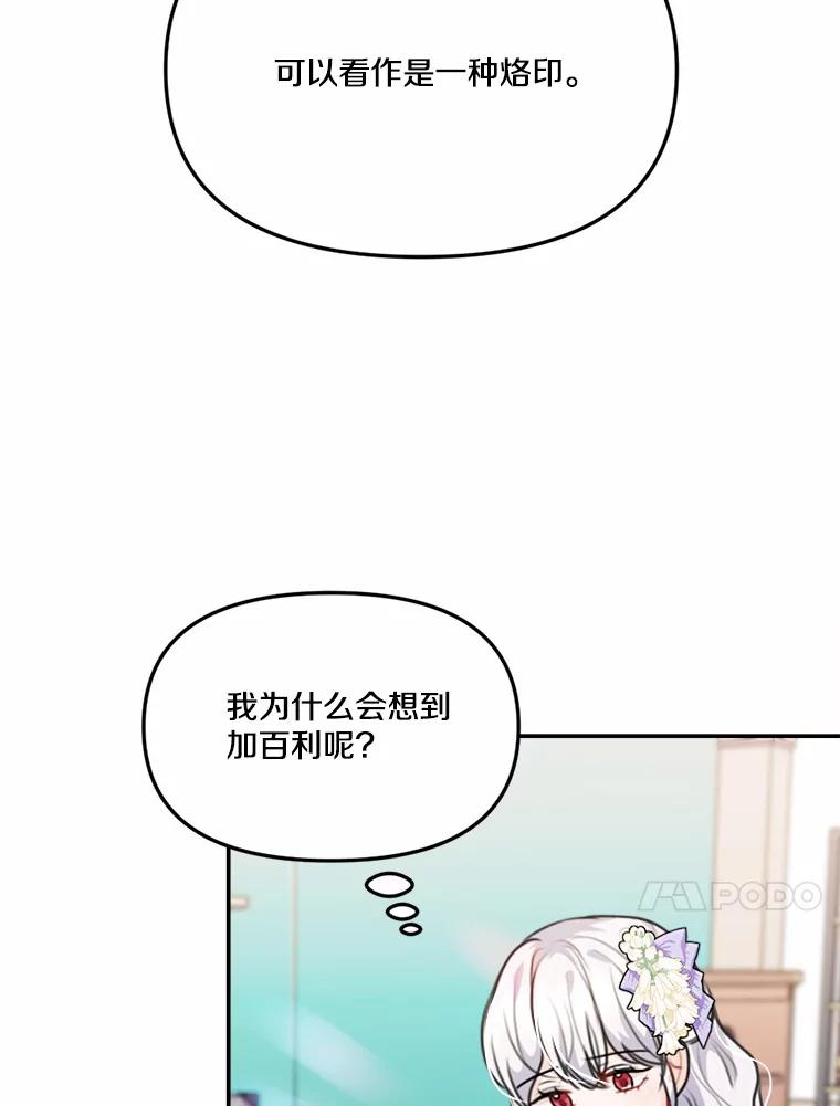 《本该爱上妹妹的他》31.秘密杂货店 第63页