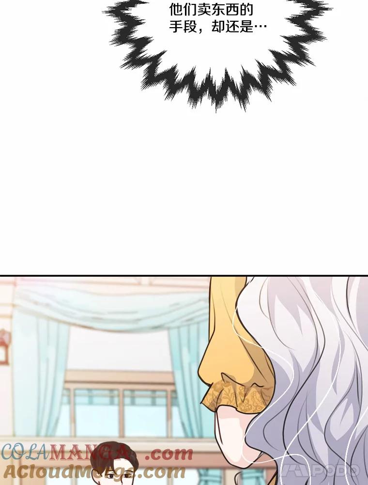 《本该爱上妹妹的他》31.秘密杂货店 第93页