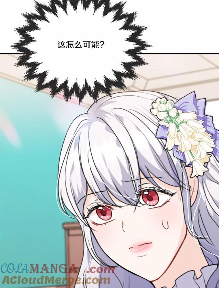 《本该爱上妹妹的他》31.秘密杂货店 第49页