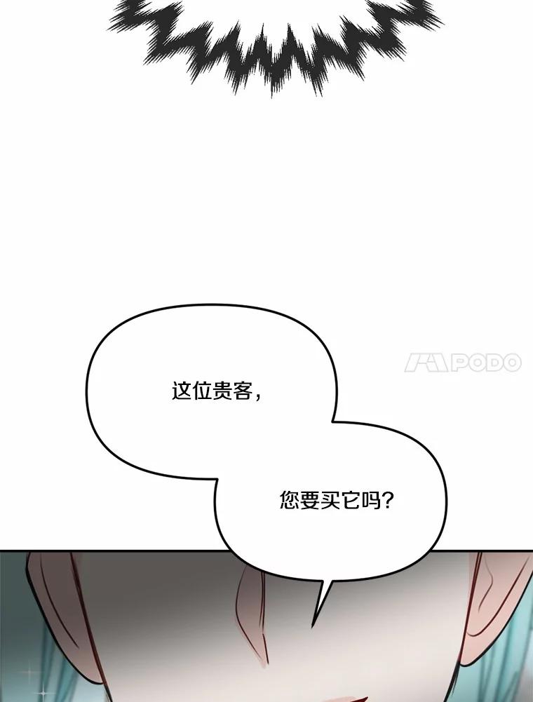 《本该爱上妹妹的他》31.秘密杂货店 第86页