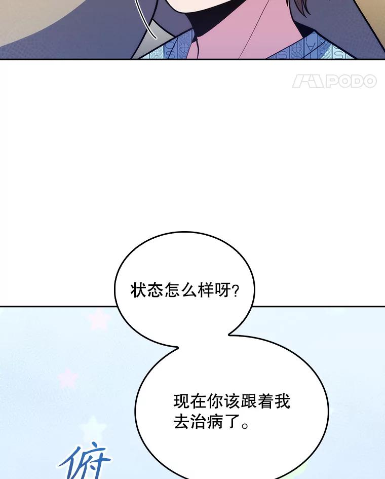 《升级医生崔基石》30.一同进手术室 第55页