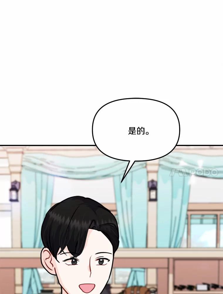 《本该爱上妹妹的他》31.秘密杂货店 第47页