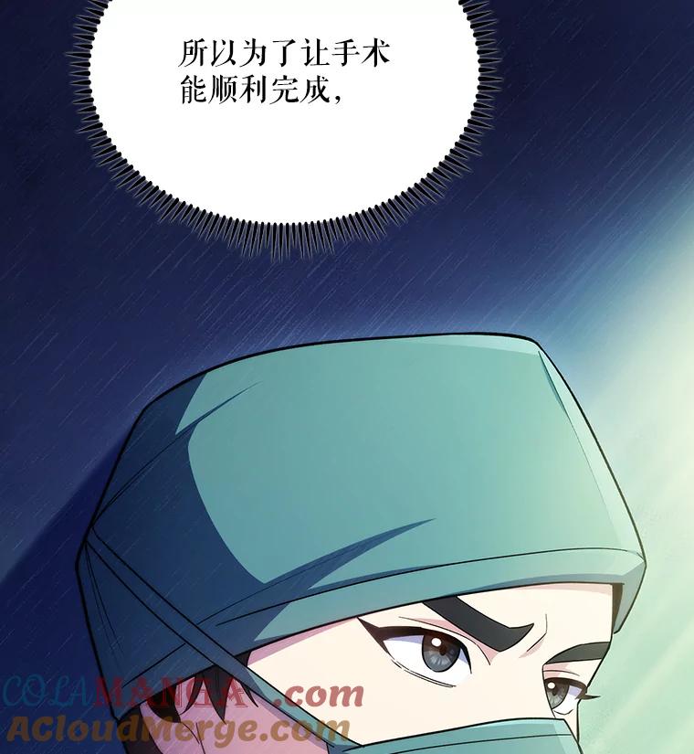 《升级医生崔基石》30.一同进手术室 第101页