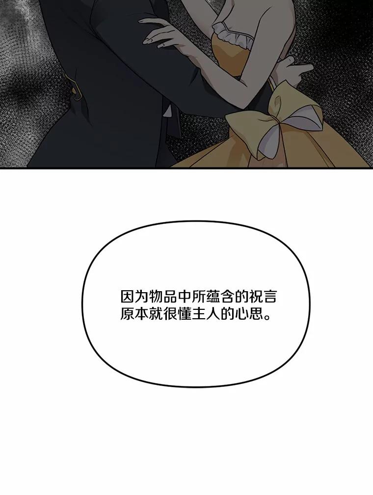 《本该爱上妹妹的他》31.秘密杂货店 第68页
