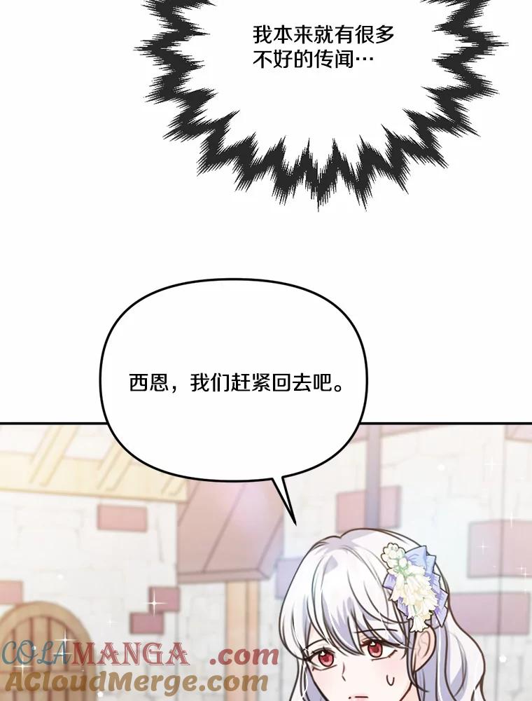 《本该爱上妹妹的他》31.秘密杂货店 第101页