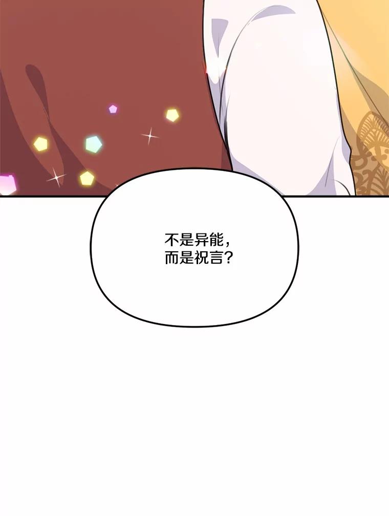 《本该爱上妹妹的他》31.秘密杂货店 第46页