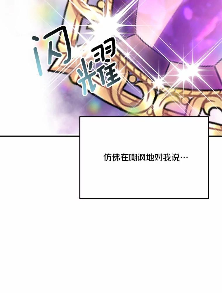 《本该爱上妹妹的他》31.秘密杂货店 第111页