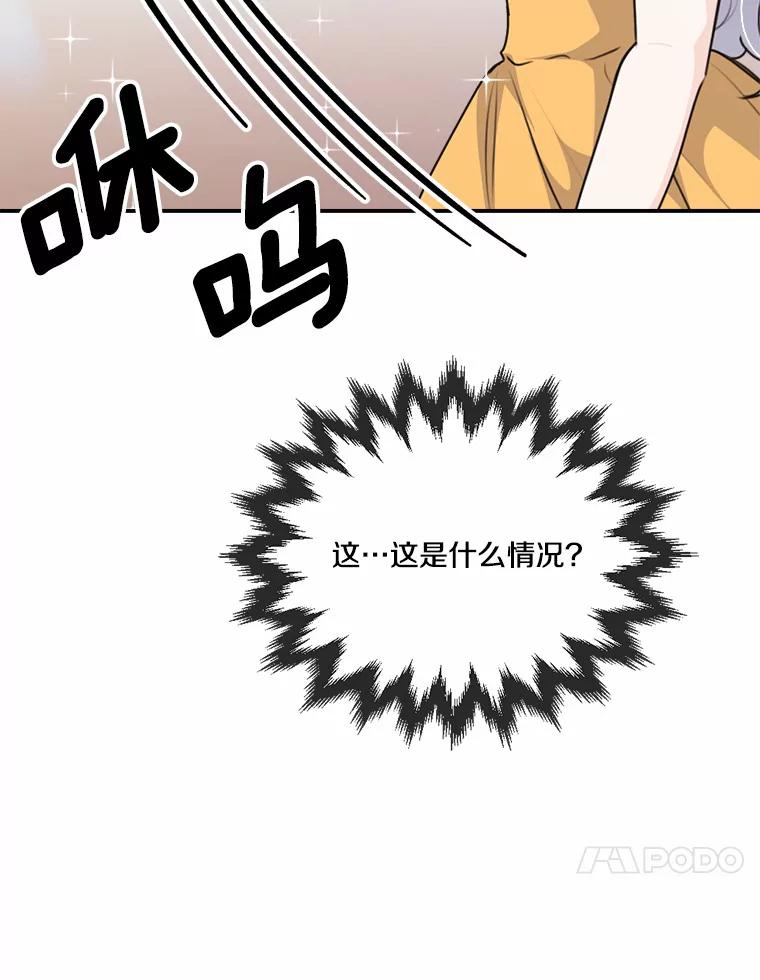 《本该爱上妹妹的他》31.秘密杂货店 第24页