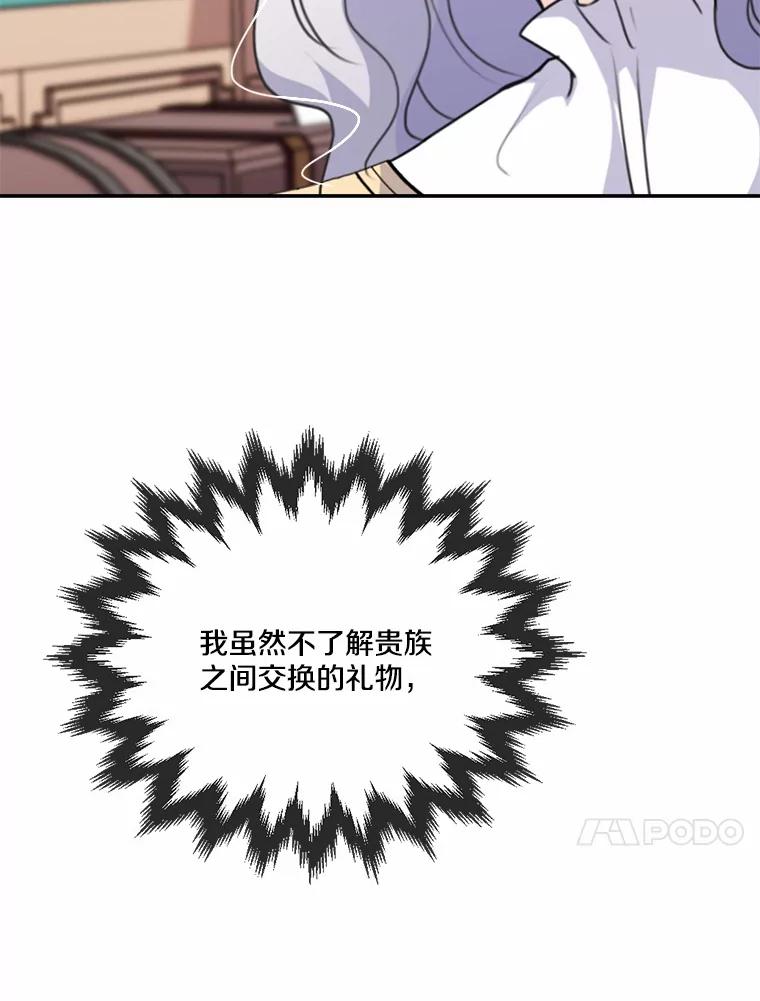 《本该爱上妹妹的他》31.秘密杂货店 第50页
