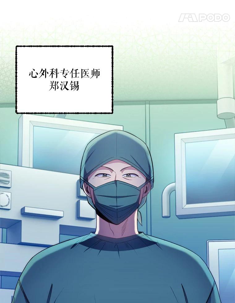 《升级医生崔基石》30.一同进手术室 第82页