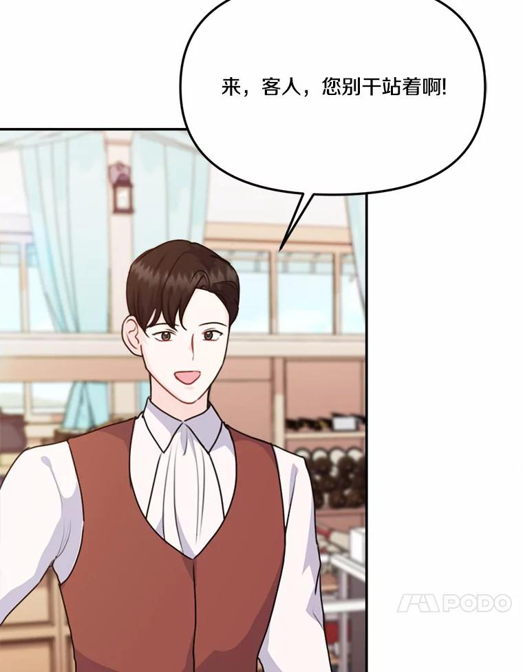 《本该爱上妹妹的他》31.秘密杂货店 第14页