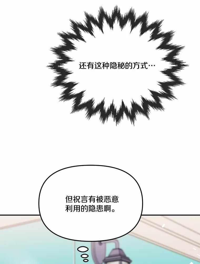 《本该爱上妹妹的他》31.秘密杂货店 第51页