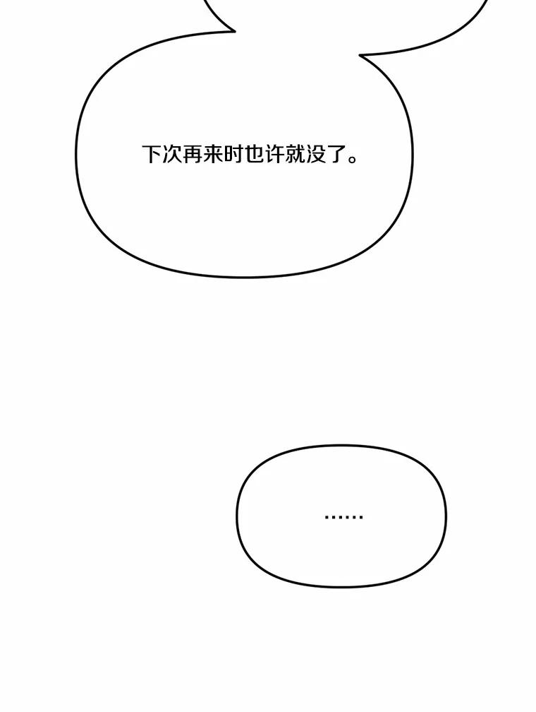 《本该爱上妹妹的他》31.秘密杂货店 第90页