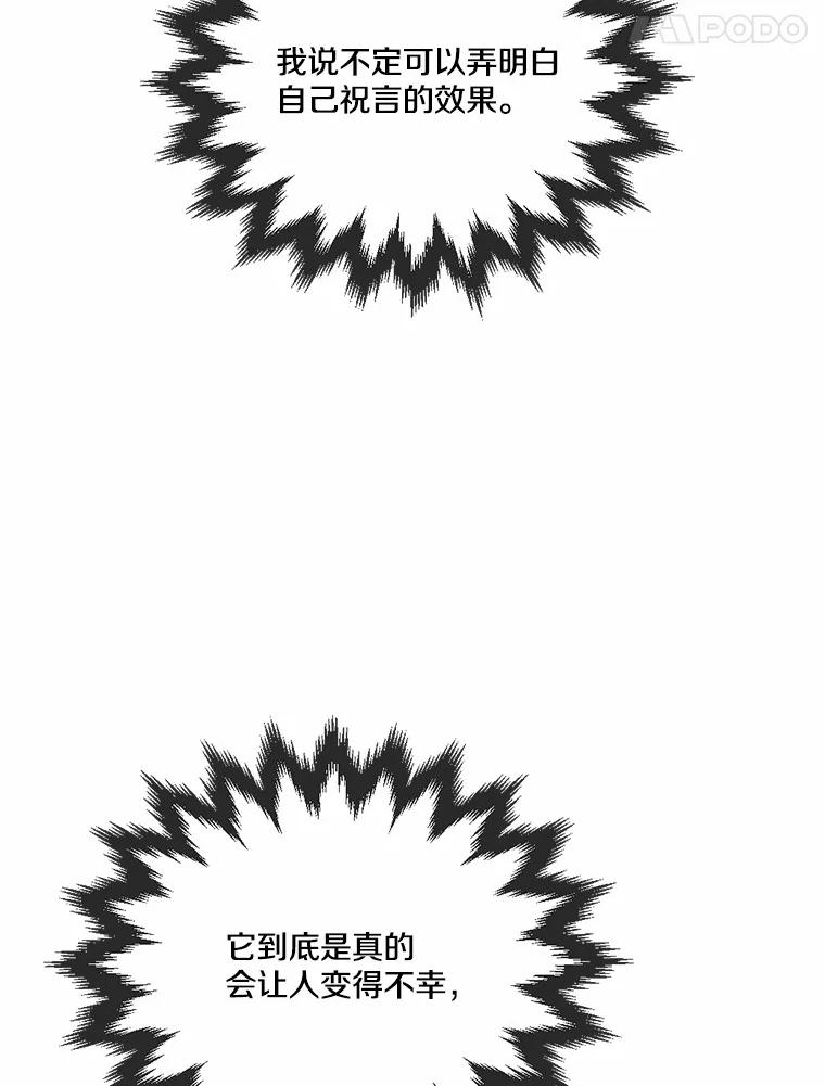 《本该爱上妹妹的他》31.秘密杂货店 第80页