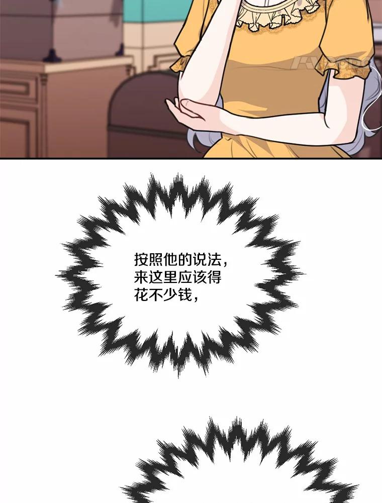 《本该爱上妹妹的他》31.秘密杂货店 第28页