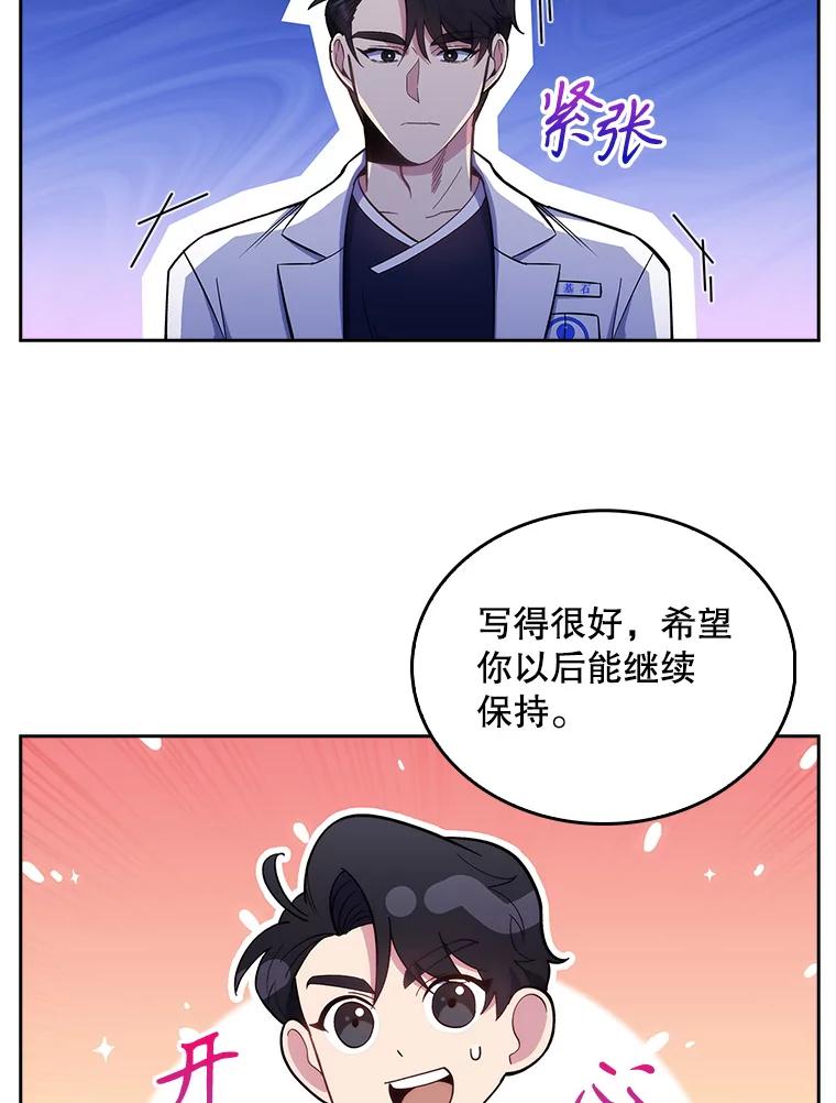 《升级医生崔基石》30.一同进手术室 第32页