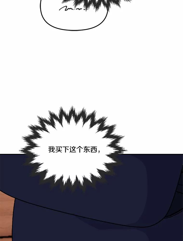 《本该爱上妹妹的他》31.秘密杂货店 第72页