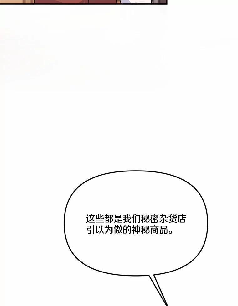 《本该爱上妹妹的他》31.秘密杂货店 第15页