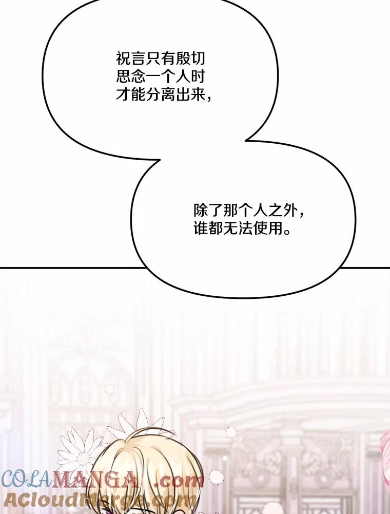 《本该爱上妹妹的他》31.秘密杂货店 第61页