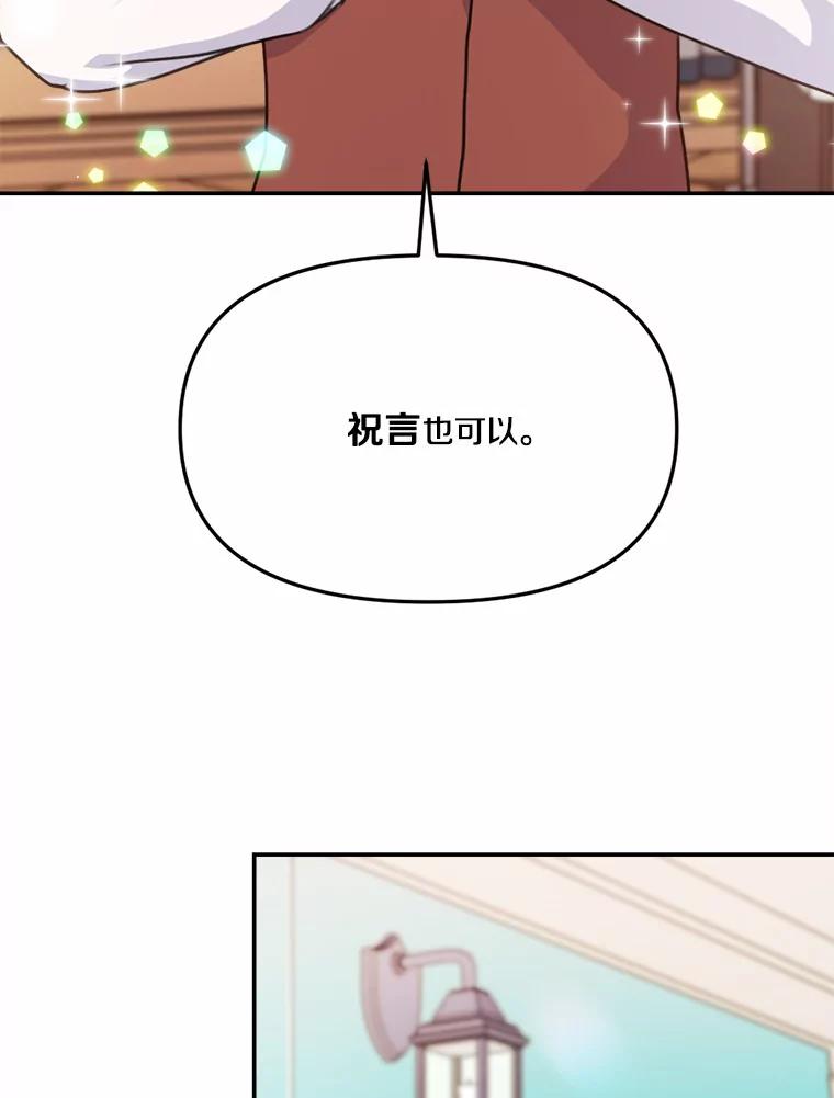 《本该爱上妹妹的他》31.秘密杂货店 第42页