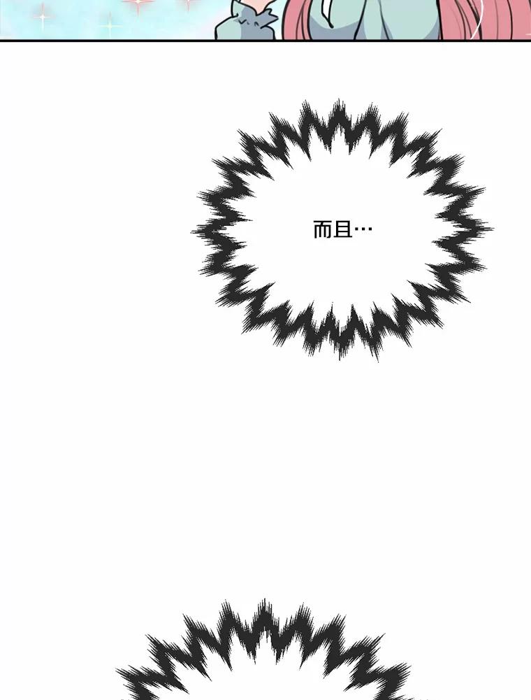 《本该爱上妹妹的他》31.秘密杂货店 第79页
