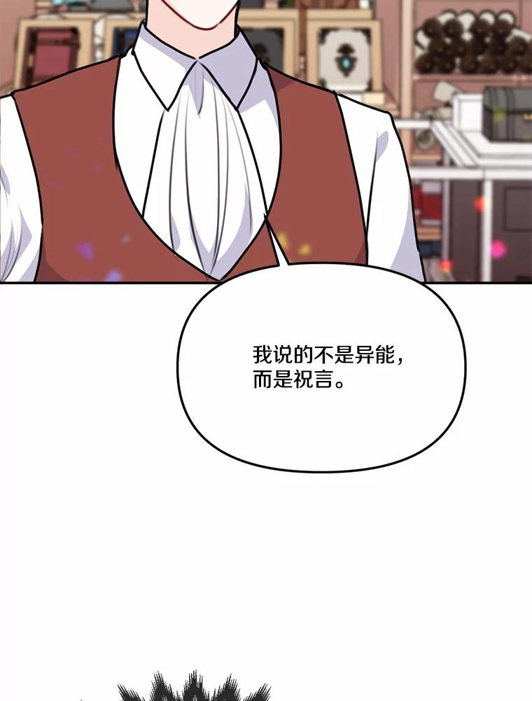 《本该爱上妹妹的他》31.秘密杂货店 第48页