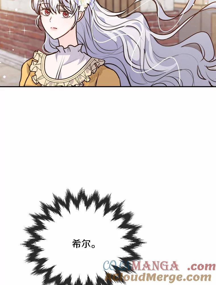 《本该爱上妹妹的他》31.秘密杂货店 第105页