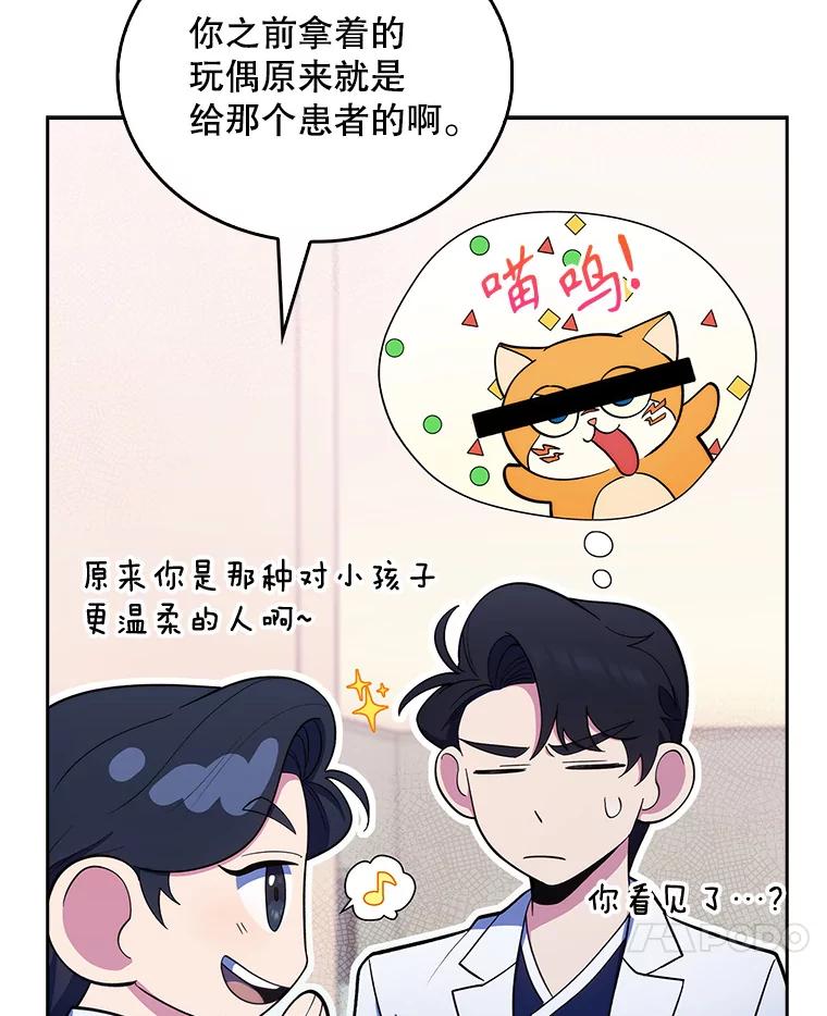 《升级医生崔基石》30.一同进手术室 第7页