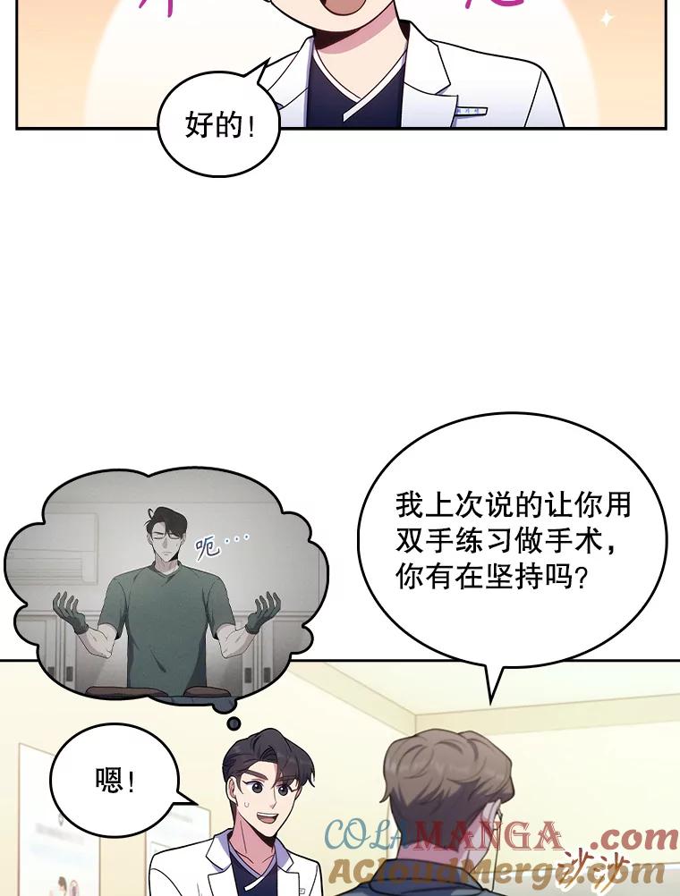 《升级医生崔基石》30.一同进手术室 第33页