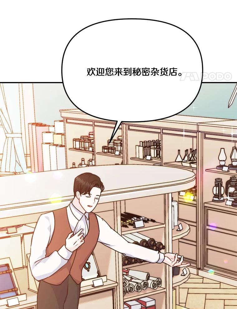 《本该爱上妹妹的他》31.秘密杂货店 第4页