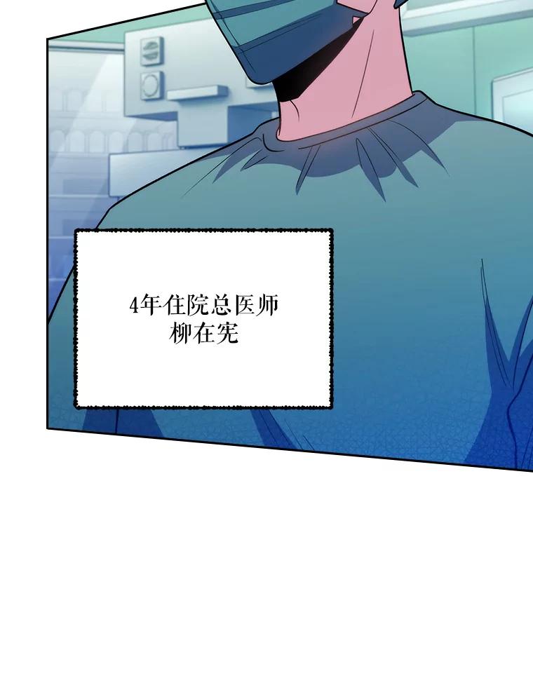《升级医生崔基石》30.一同进手术室 第80页