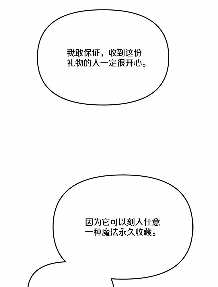 《本该爱上妹妹的他》31.秘密杂货店 第40页