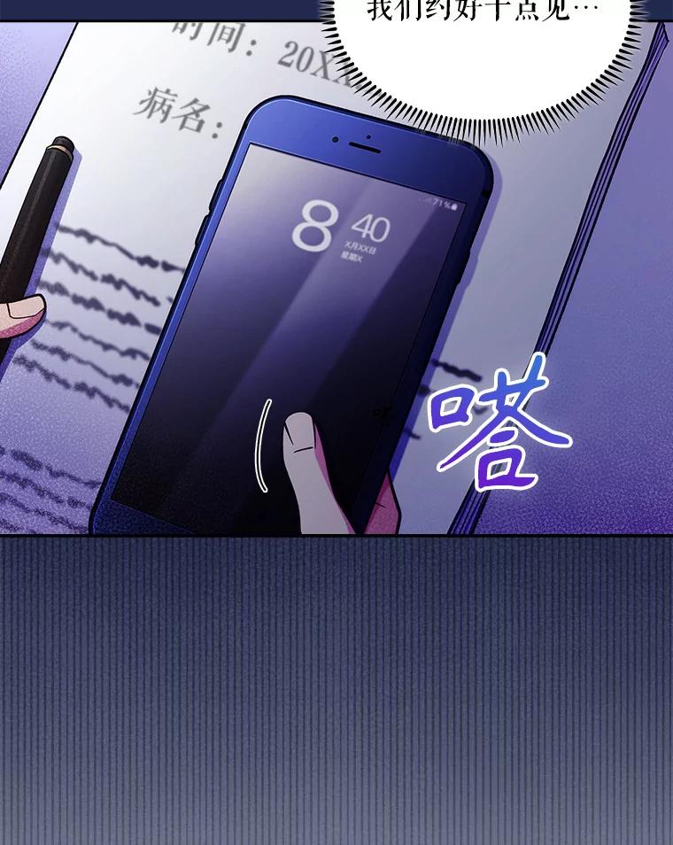 《升级医生崔基石》30.一同进手术室 第42页