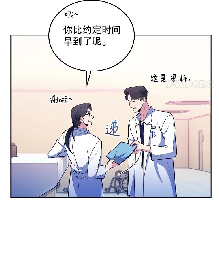 《升级医生崔基石》30.一同进手术室 第48页