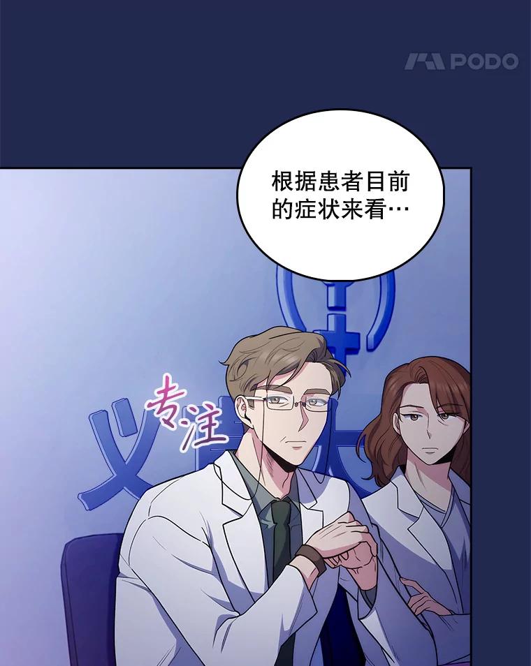 《升级医生崔基石》30.一同进手术室 第38页