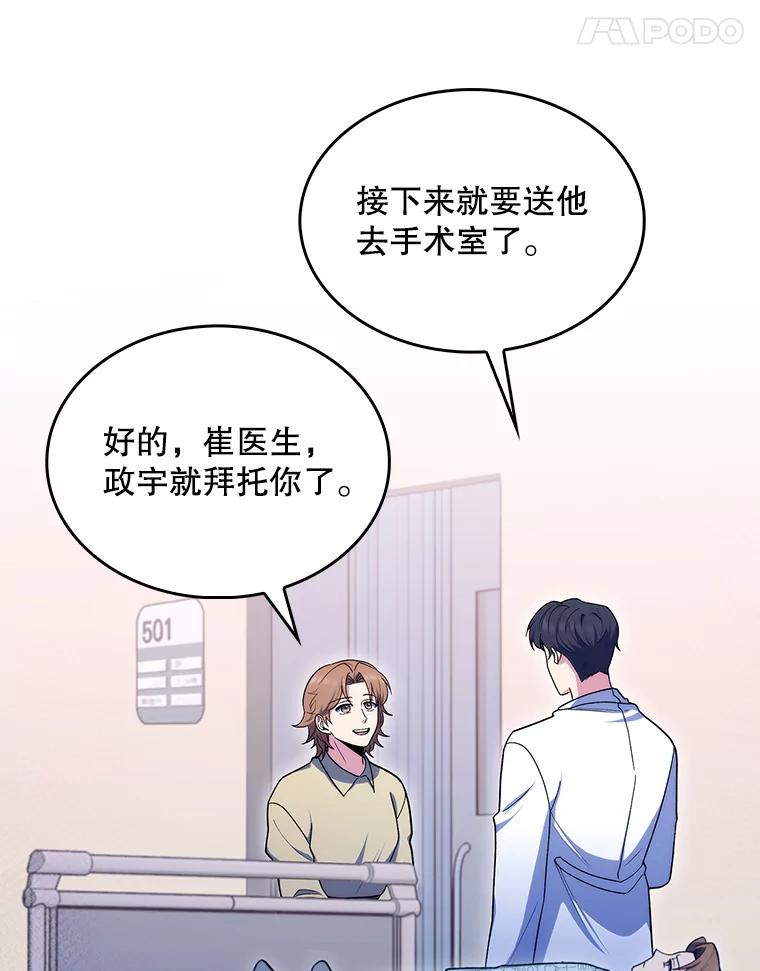 《升级医生崔基石》30.一同进手术室 第62页