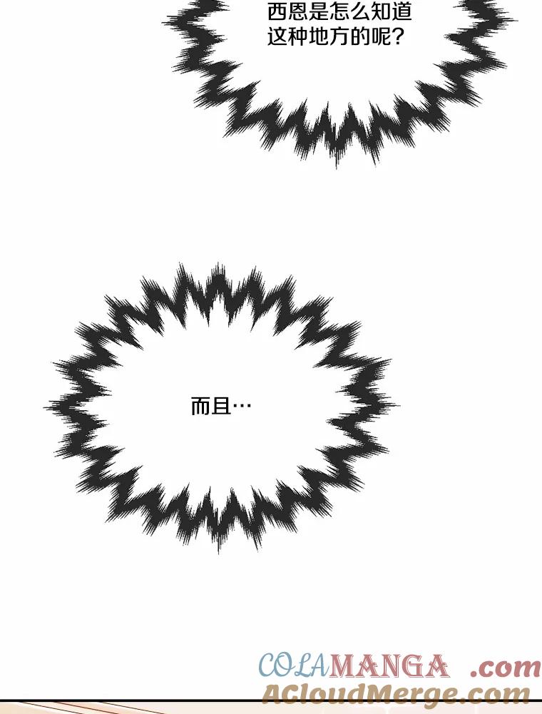 《本该爱上妹妹的他》31.秘密杂货店 第29页