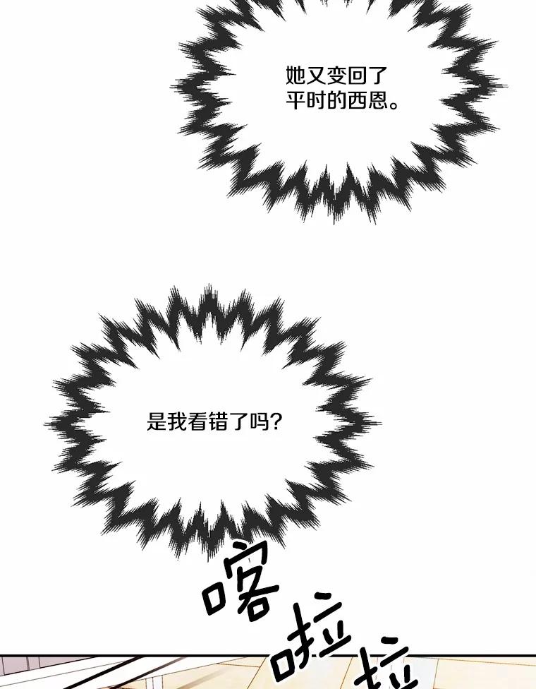 《本该爱上妹妹的他》31.秘密杂货店 第12页