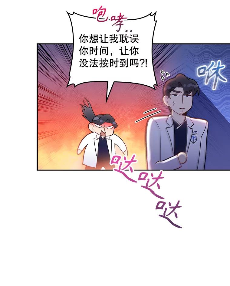 《升级医生崔基石》30.一同进手术室 第50页