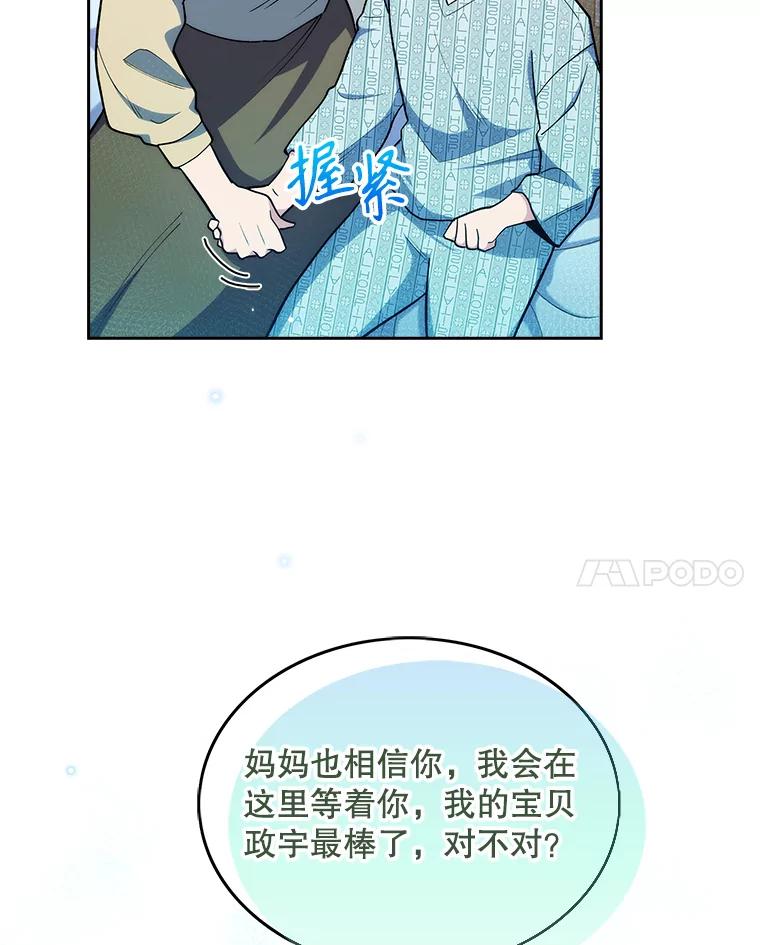 《升级医生崔基石》30.一同进手术室 第58页