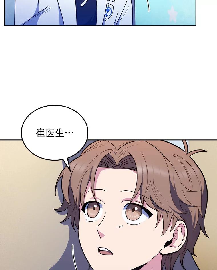 《升级医生崔基石》30.一同进手术室 第54页