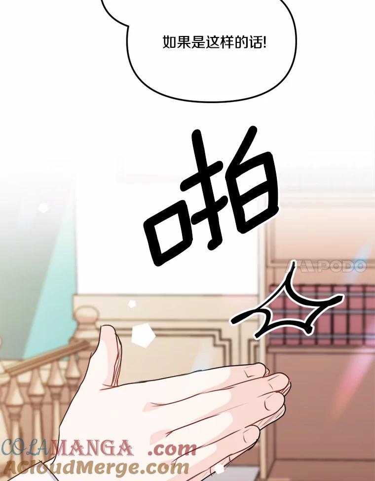 《本该爱上妹妹的他》31.秘密杂货店 第21页